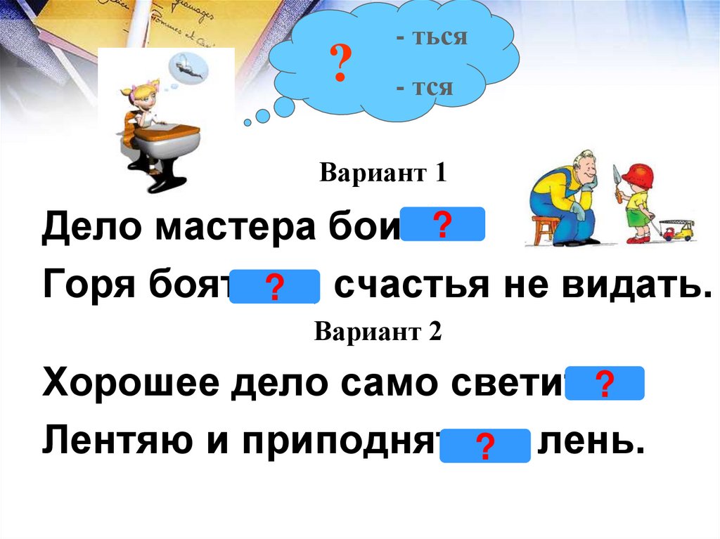 Правописание глаголов на тся и ться 4 класс презентация