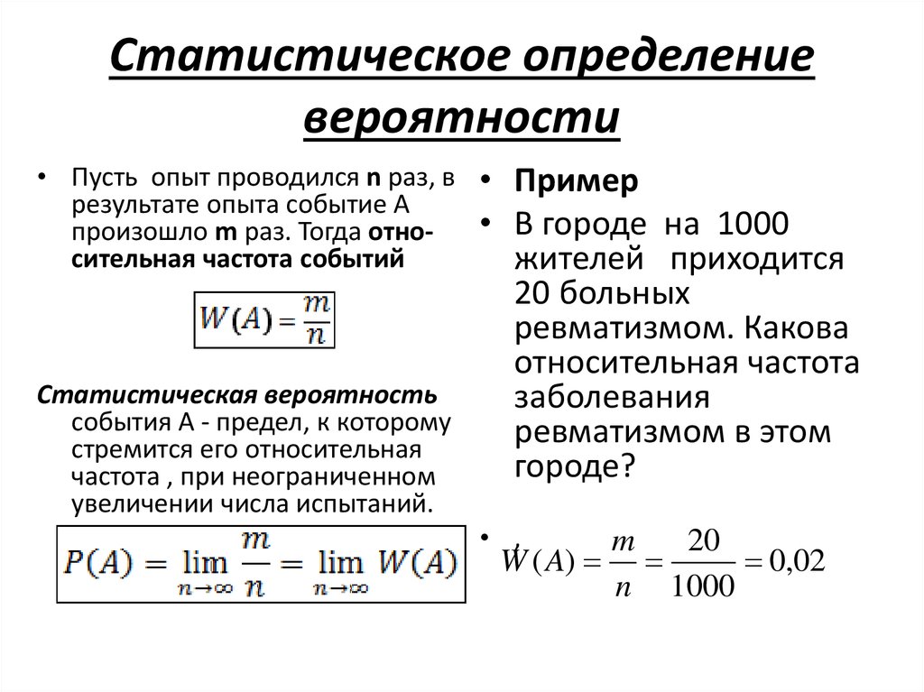 Статистика измерений