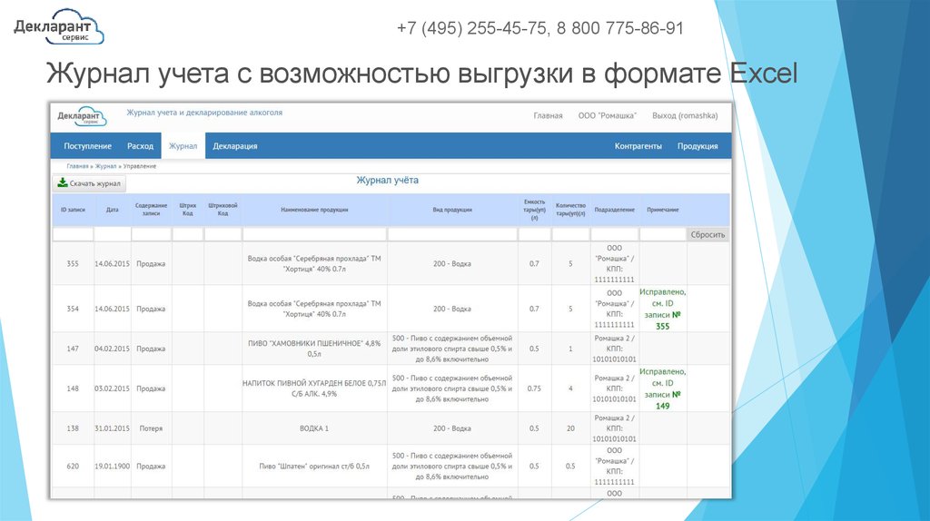 Мон декларант бай очередь на зонах ожидания. Контур декларант. Контур декларант Интерфейс.