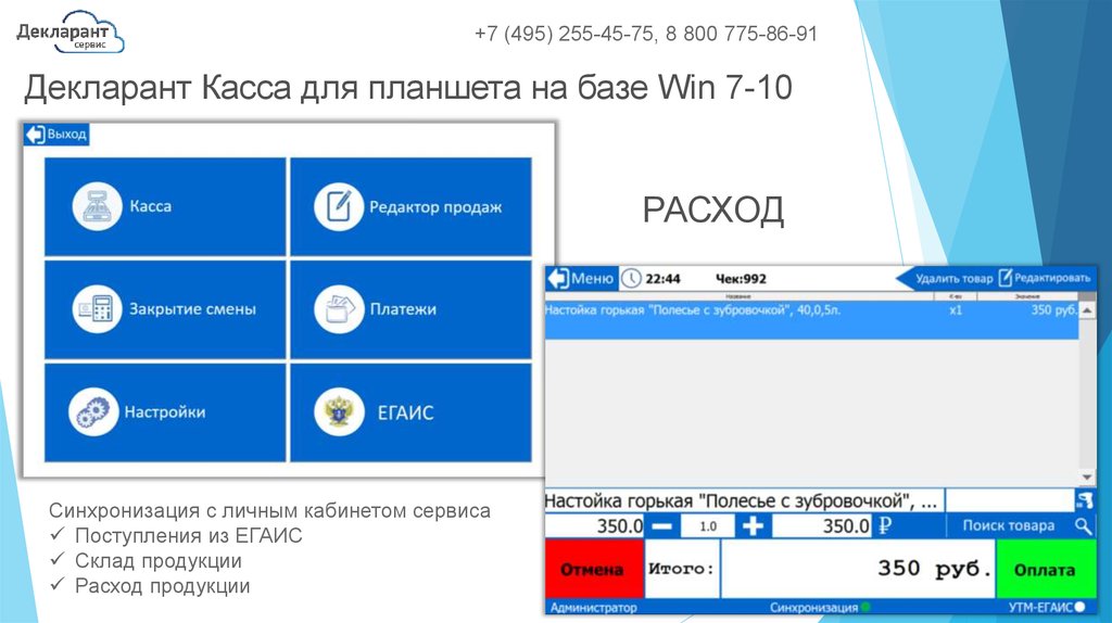 Mon declarant. ЕГАИС декларант. ООО декларант. Кабинет декларант. Декларант плюс программа.