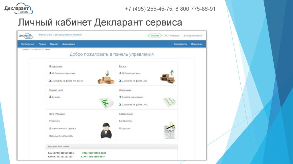 Мон декларант бай очередь на зонах ожидания. Личный кабинет декларанта. ID декларанта что это. Декларант Муром. Декларант плюс.