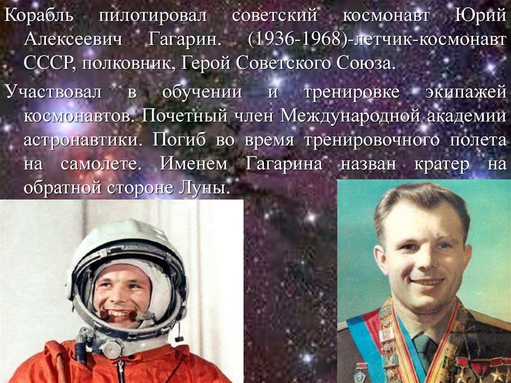 Имя первого советского космонавта. Первые космонавты СССР Гагарин.