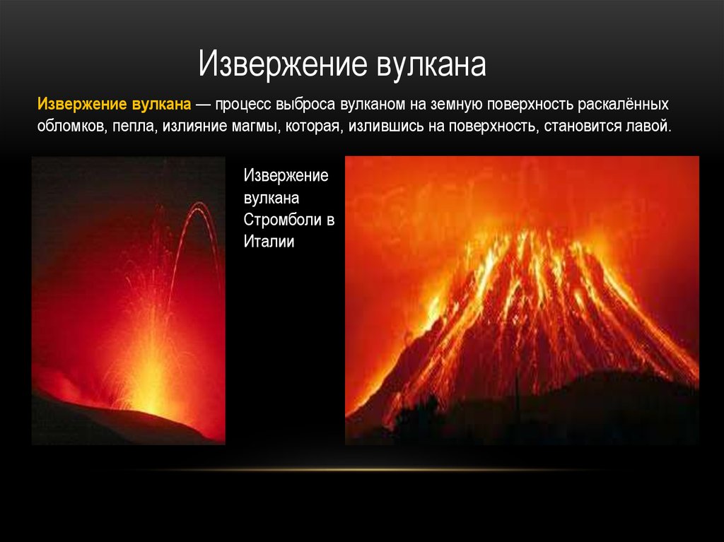 Вулканы происходящие процессы. ЧС вулкан. ЧС природного характера вулкан. Характеристика извержения вулкана. Процесс извержения вулкана.