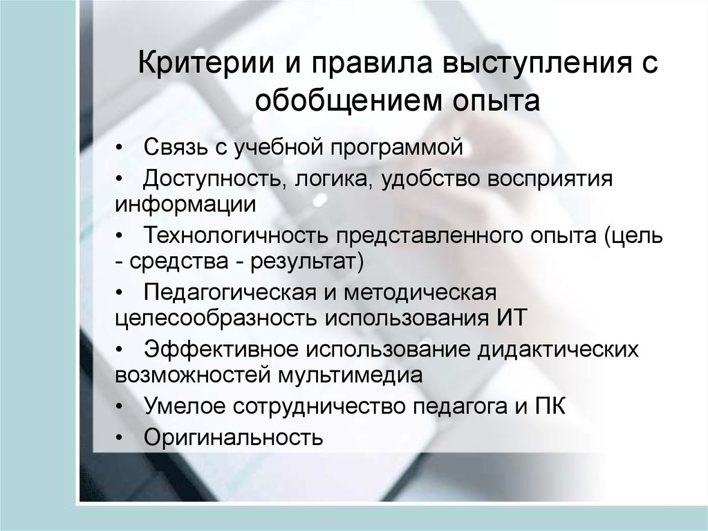 Правила выступления с презентацией