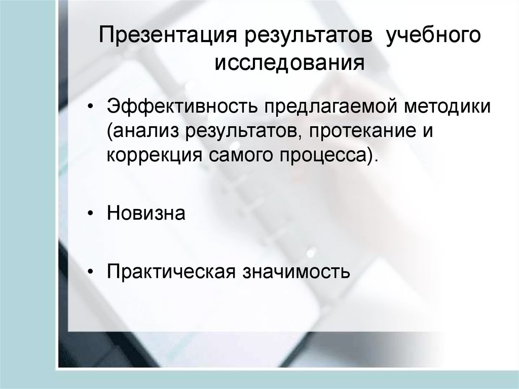 Результат презентации. Результат для презентации.