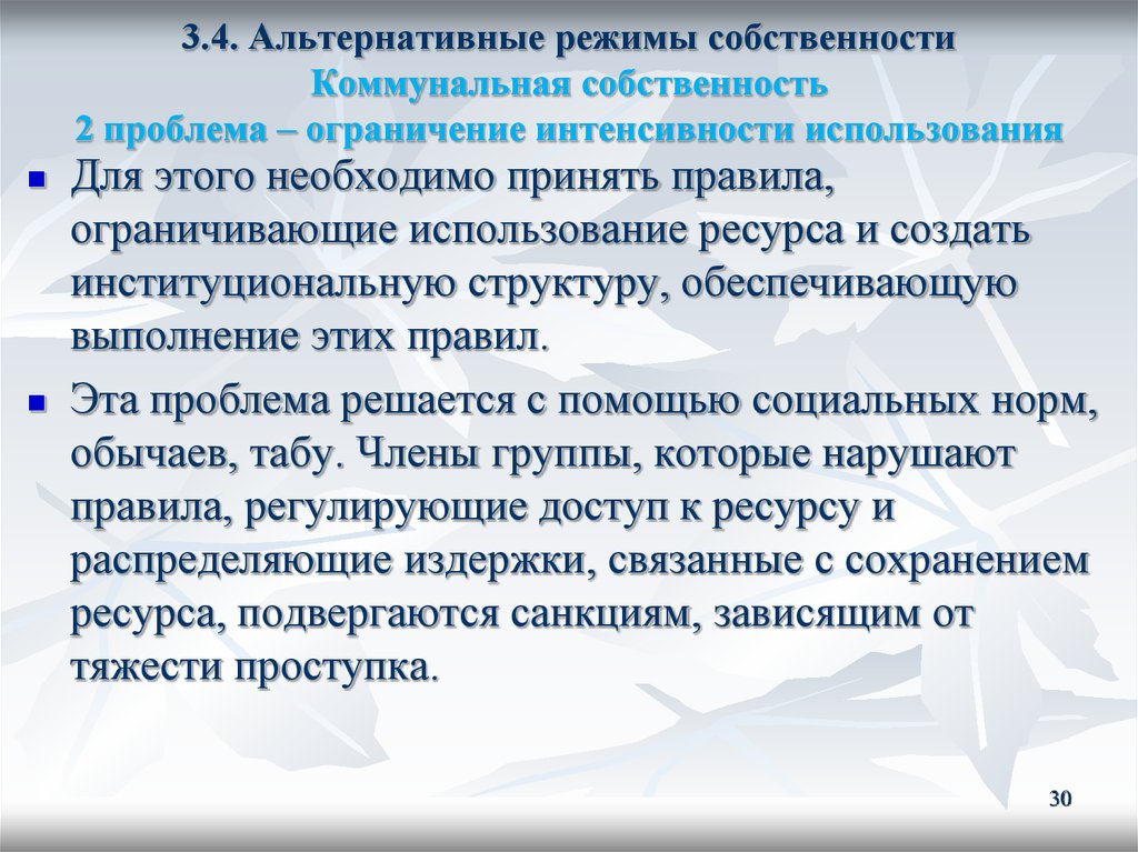 Альтернативные режимы собственности. Режимы собственности. Коммунальная собственность.