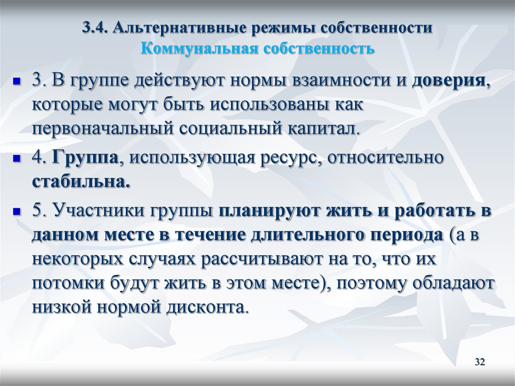 Режим собственности. Анализ права собственности. Коммунальная собственность это. Нормы взаимности действующие. Альтернативный режим.