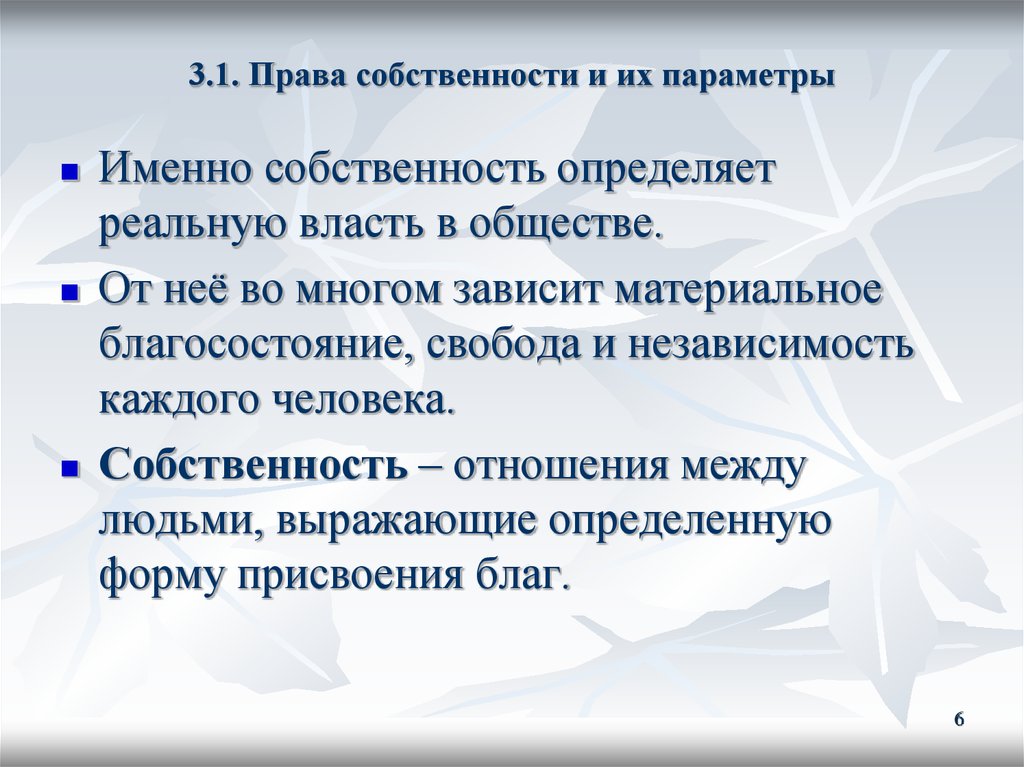 Анализ законодательства. Анализ права собственности. Проанализируйте право собственности. Анализ прав человека. Собственность определяет свободу полное право власти.