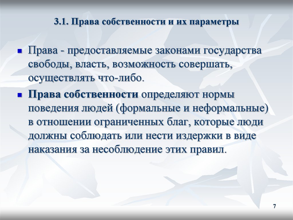 Закон предоставляет. Анализ права собственности. Проанализируйте право собственности.