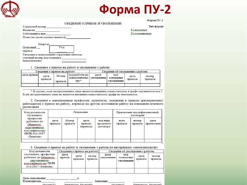 Новая форма пу 3