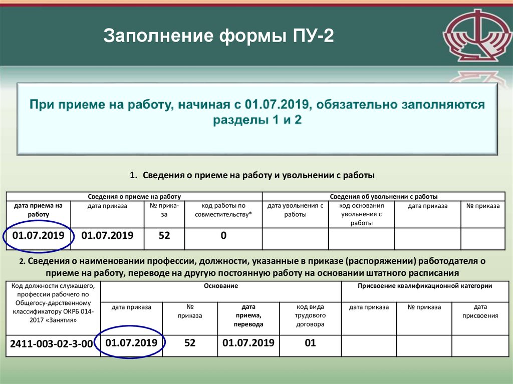 Заполнение формы 10. Форма для заполнения. Карточки персонифицированного учета. Карточка персонифицированного учета работника. Заполнить форму пу1.