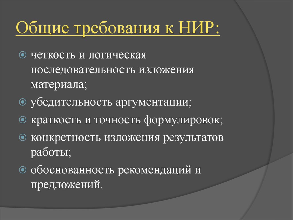 Требования к исследовательскому проекту