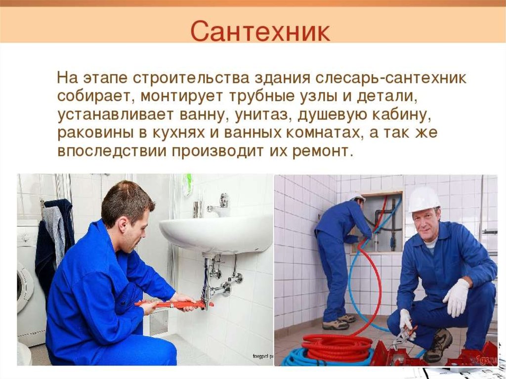 Слесарь сантехник сутки трое