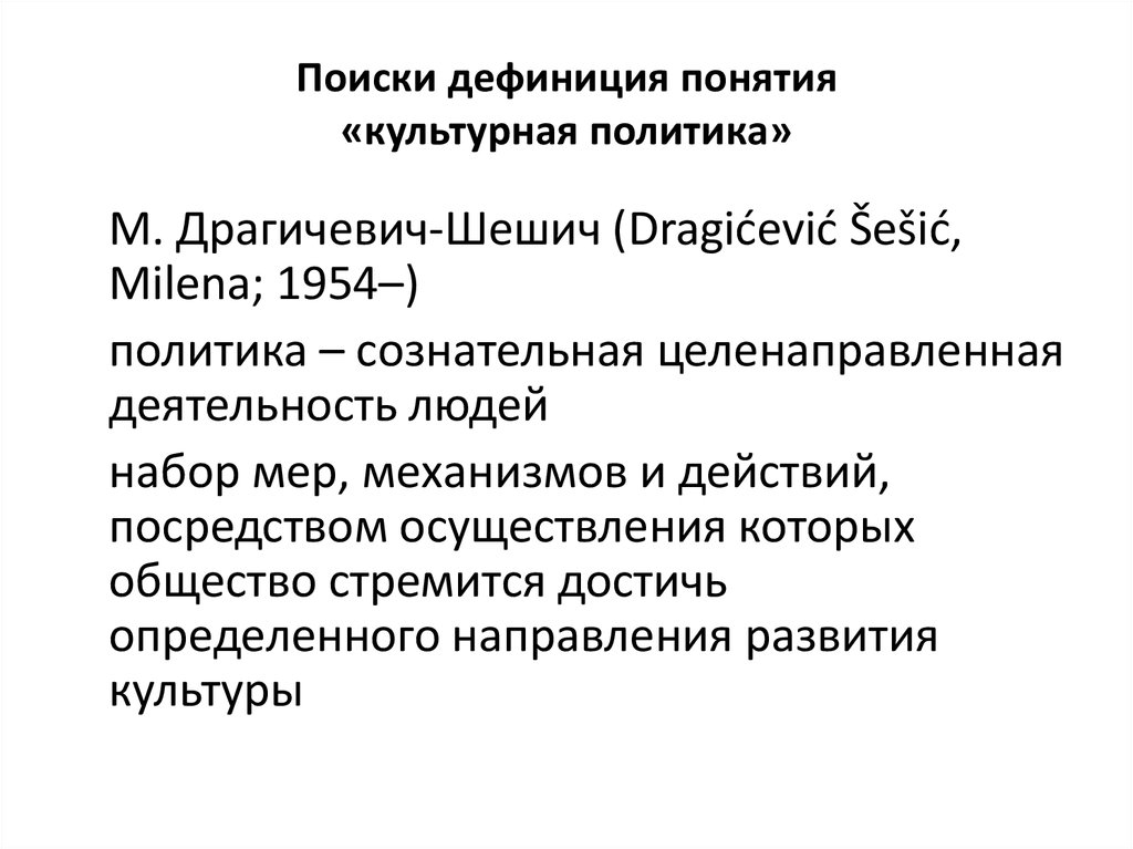 Культурная политика общества. Понятие культурная политика это. Направления культурной политики Италии.