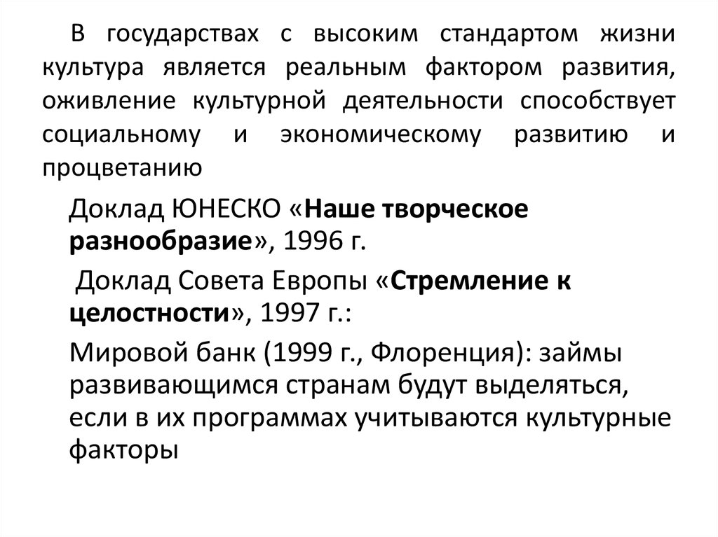 Реферат: Государственная и муниципальная политика в сфере культуры