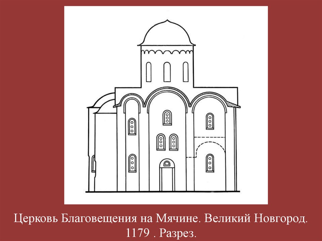 Памятники древнерусского зодчества великого новгорода 4 класс. Церковь Благовещения в Аркажах план. Церковь Благовещения в Новгороде план. Церковь Благовещения в Аркажах Великий Новгород рисунки. Церковь Благовещения на Мячине план.