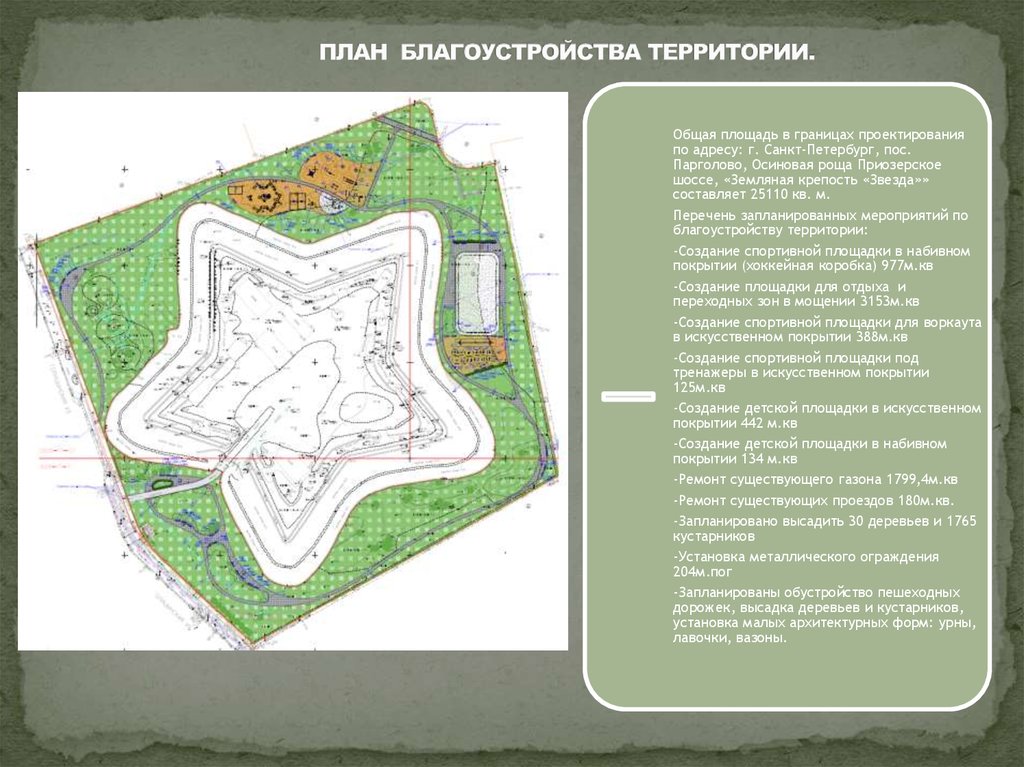 Презентация инженерное обустройство территории