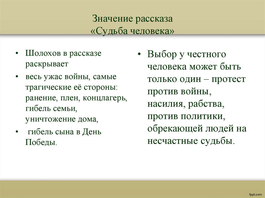 Развернутый план произведения судьба человека