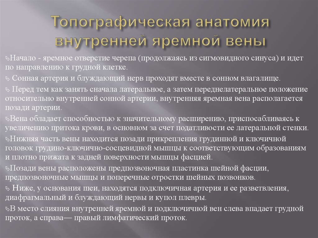 Противопоказания к катетеризации периферических вен. Протокол катетеризации периферических вен бланк. Фантомные боли топографическая анатомия. Протокол катетеризации яремной вены образец.