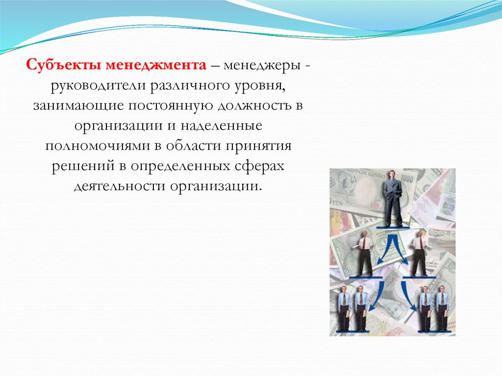 Занимают постоянно. Руководители различных уровней. Менеджер занимает постоянную должность. Менеджер это человек занимающий постоянную должность продолжите. Менеджер это руководитель различного уровня который может.