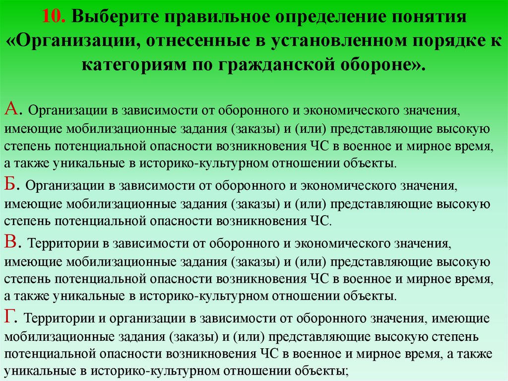 Укажите правильное определение. Выберите правильное определение. Выберите правильное определение терминов. Выберете правильное определение терминов. Выберите определение к понятиям.