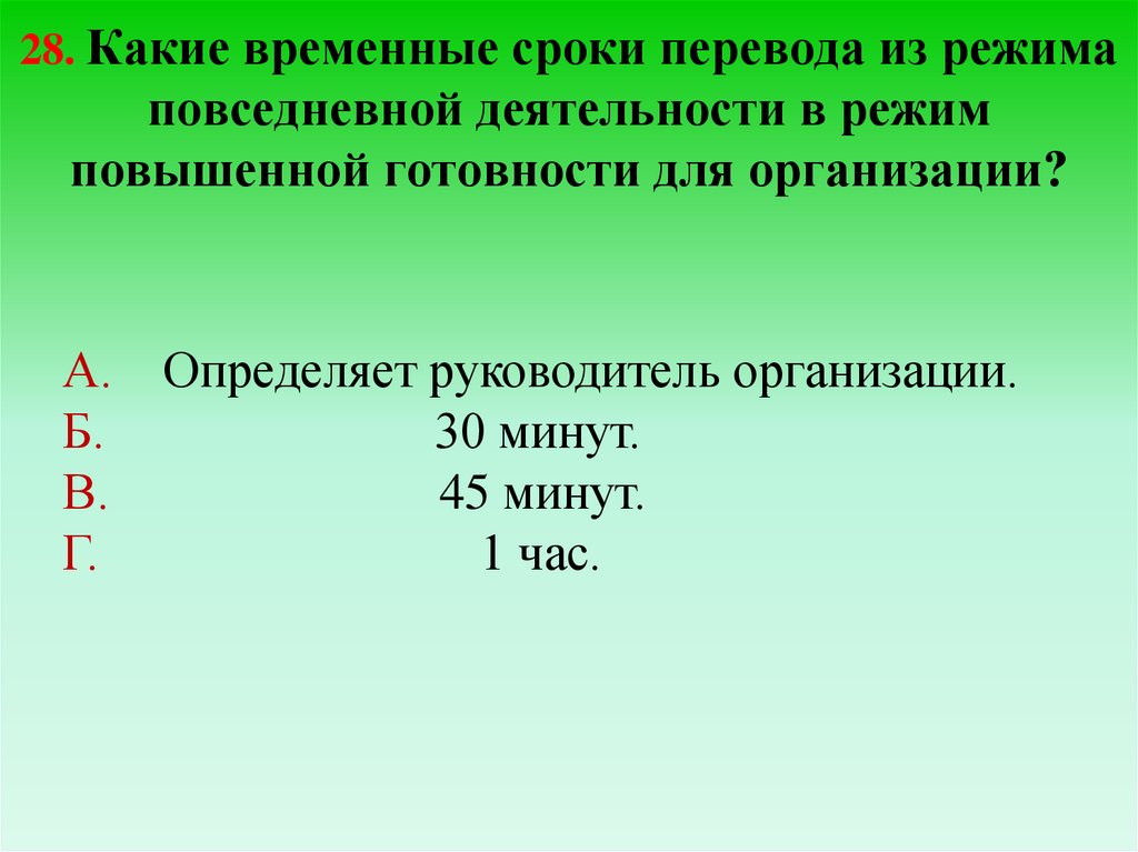 Сроки временной работы