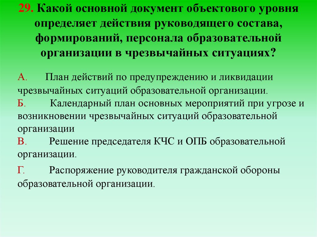 Случаи постоянной. Что влияет на величину спроса. Кто имеет право на ввод режима ЧС. Кто имеет право ввести режим ЧС на территории организации. Право на ввод режима чрезвычайной ситуации имеет.