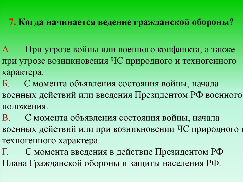 Ведение го. Ведение го начинается. С чего начинается ведение гражданской обороны?. Признаки начала ведения гражданской обороны. Когда начинается Введение гражданской обороны.