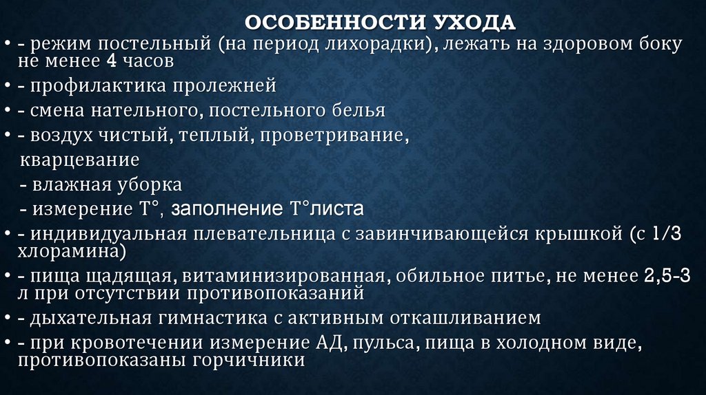 Особенности ухода