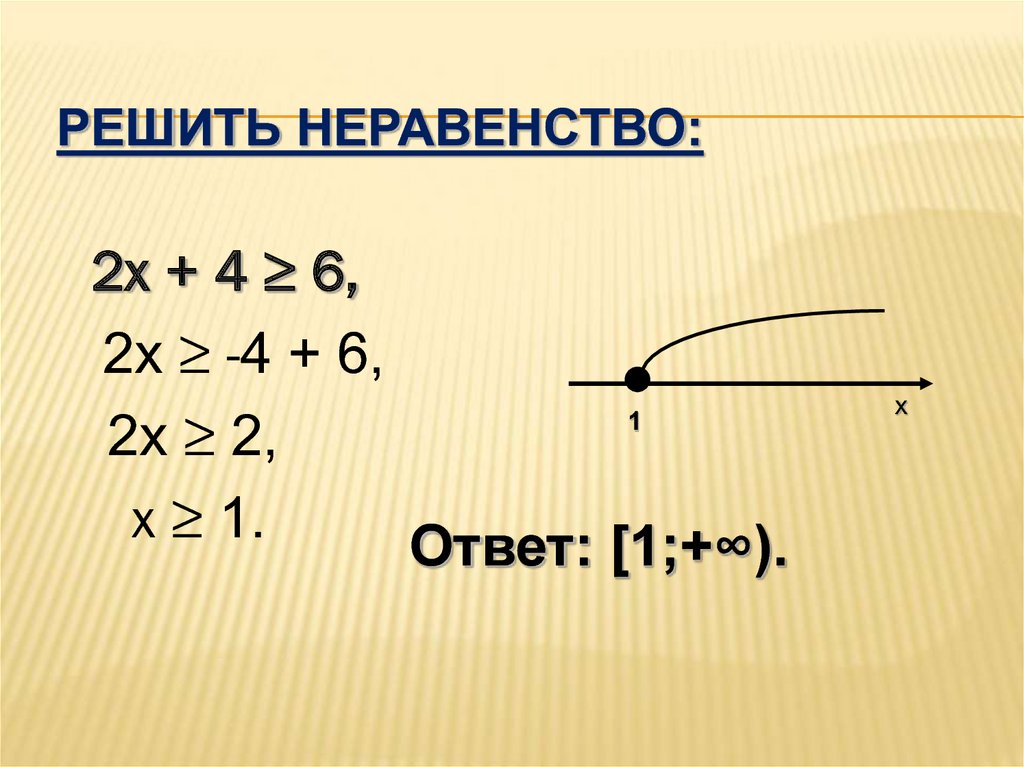 Калькулятор неравенств