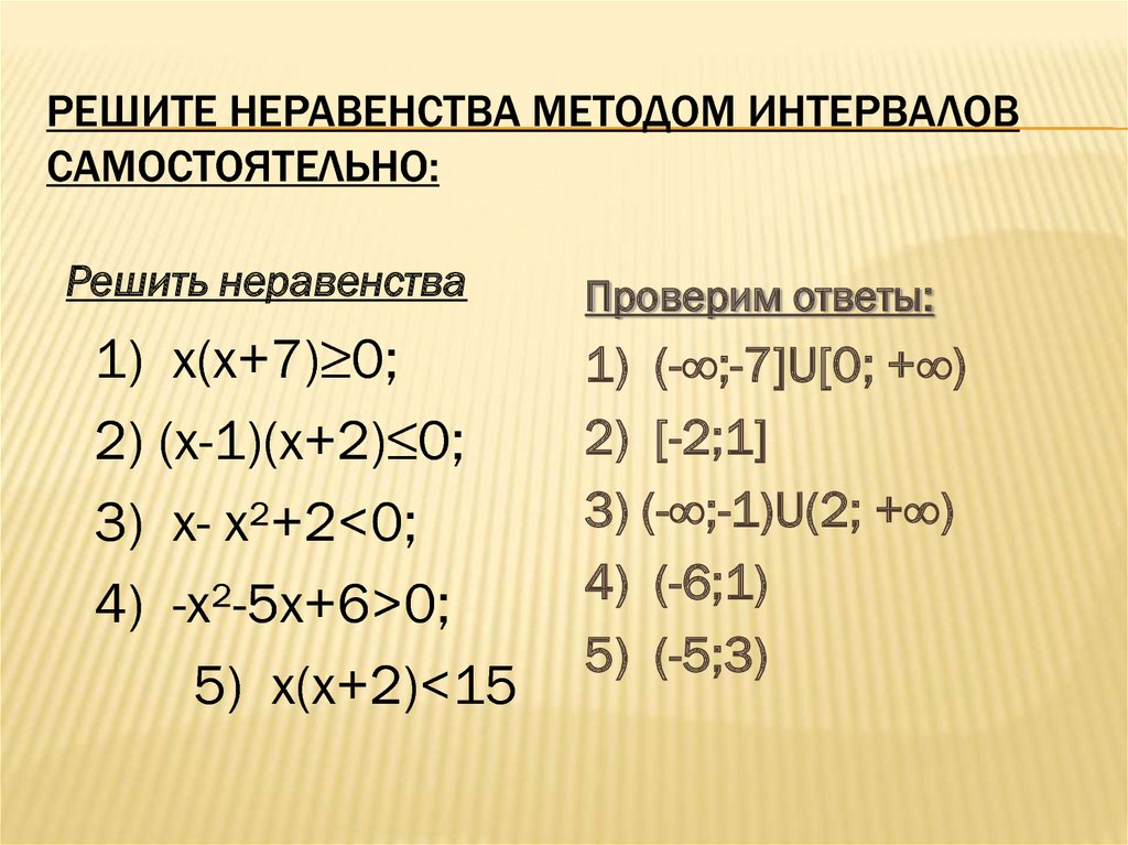 Презентация решение квадратных неравенств 8 класс мордкович презентация