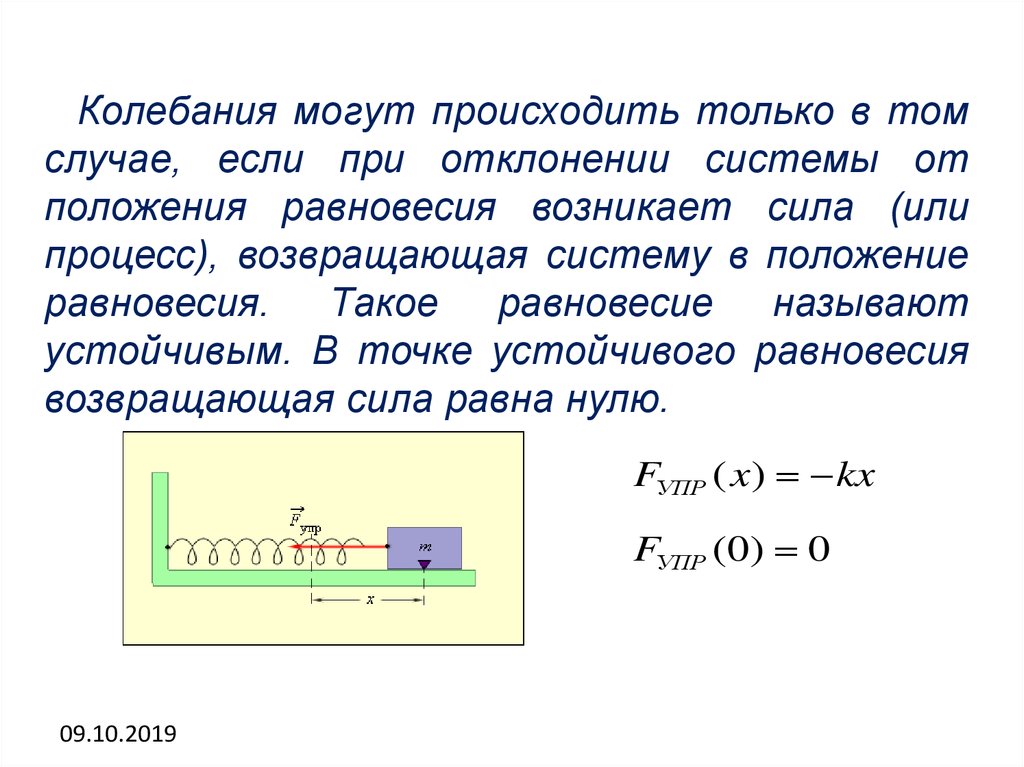 Механические колебания твердых тел