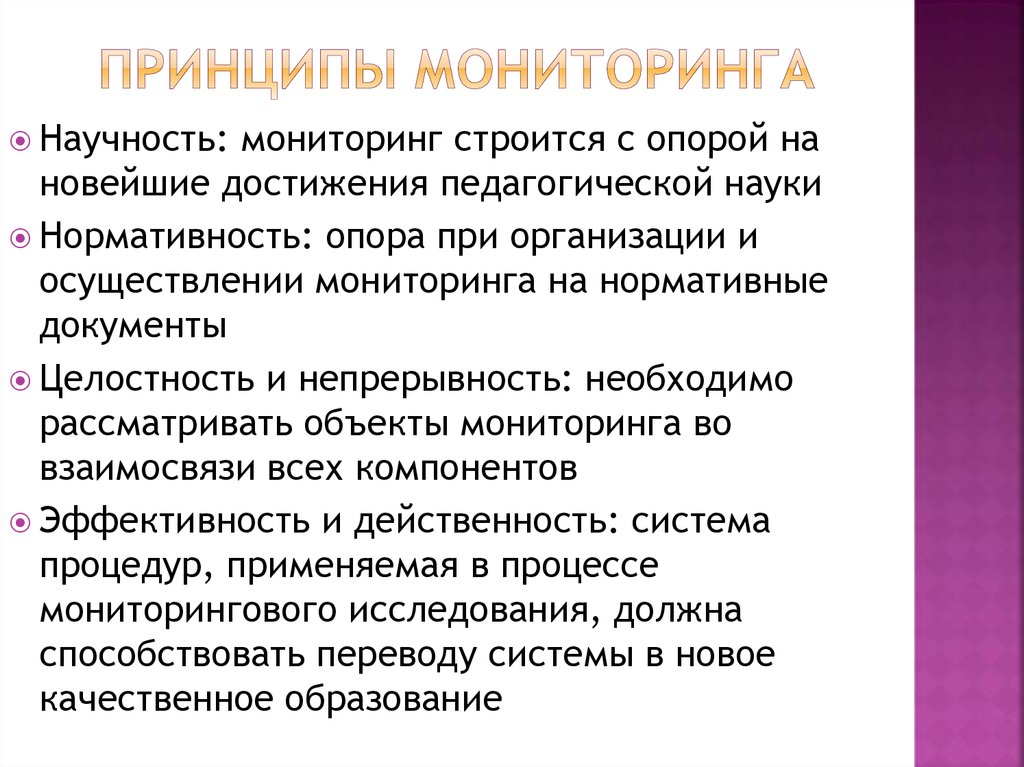 Особенности мониторинга проекта