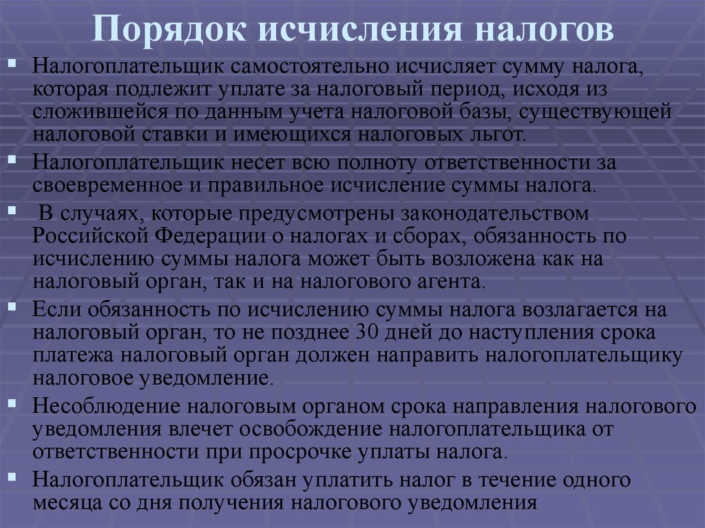 Налоговые органы исчисляют