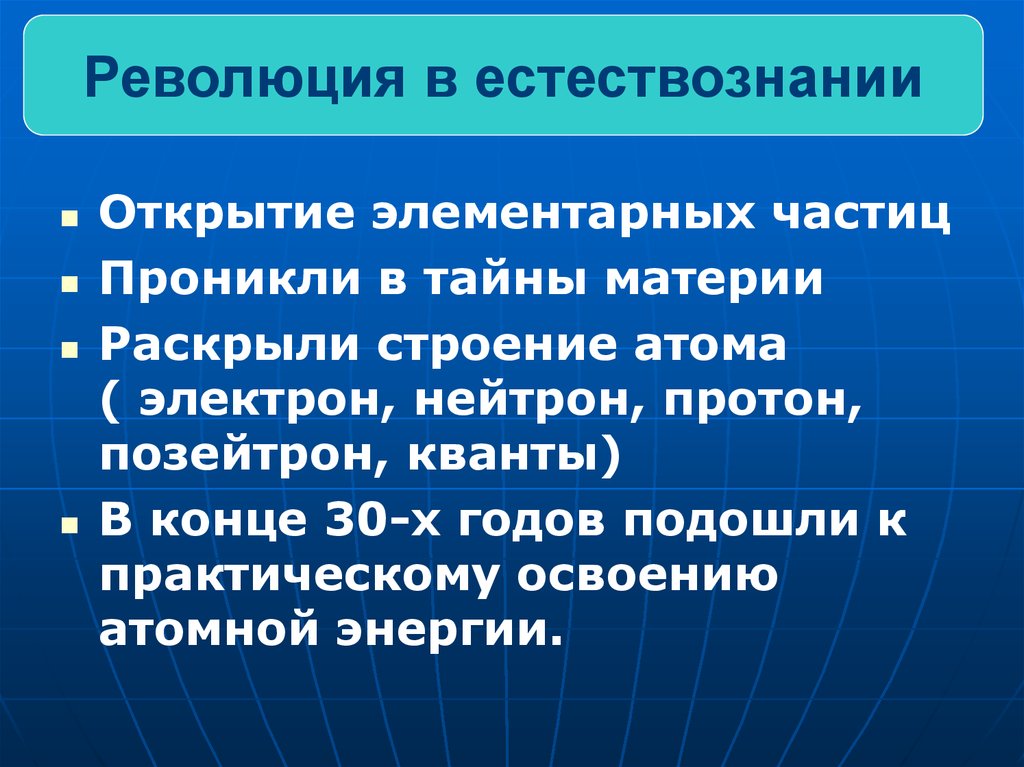 Начало революции в естествознании 7 класс презентация по истории