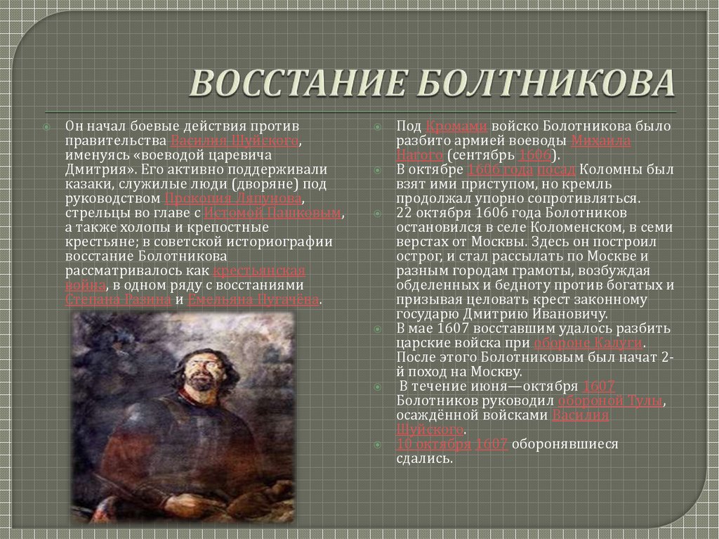 Доклад по теме Болотников Иван Исаевич