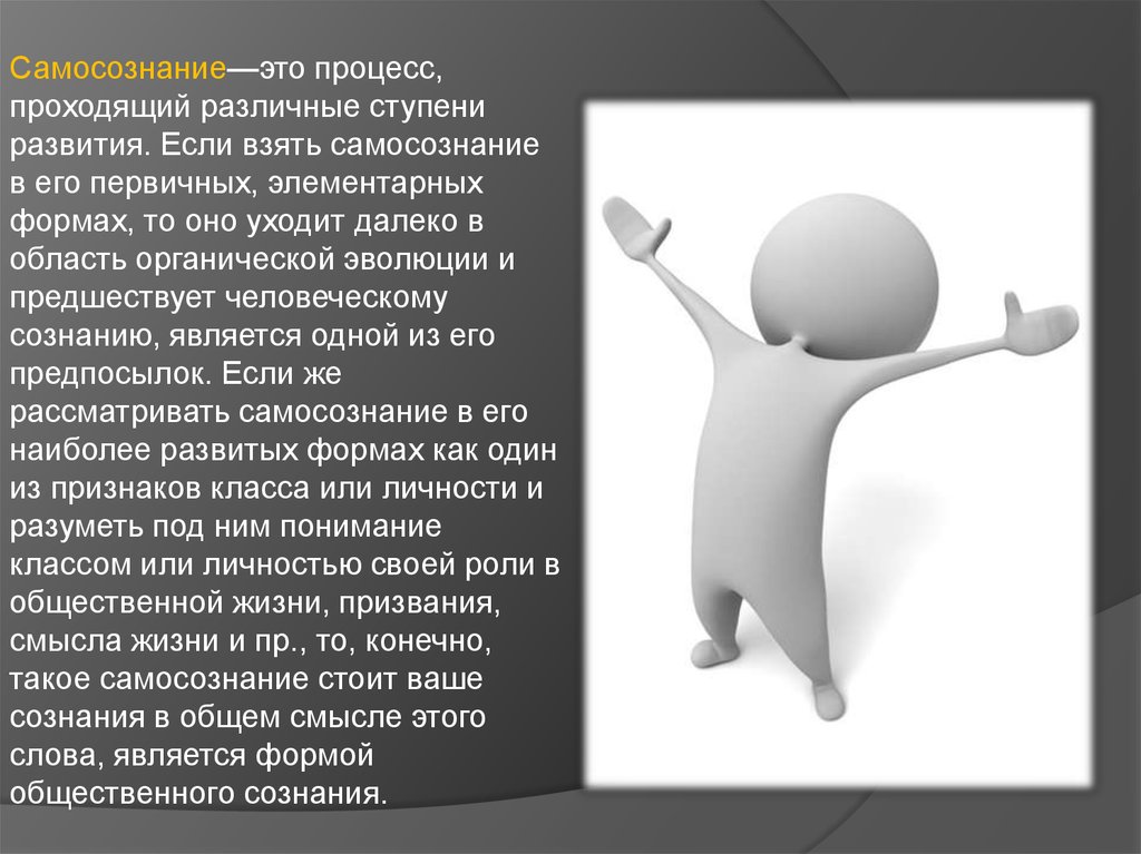 Самосознание личности. Самосознание. Самосознание презентация. Сознание и самосознание. Самосознание это в психологии.