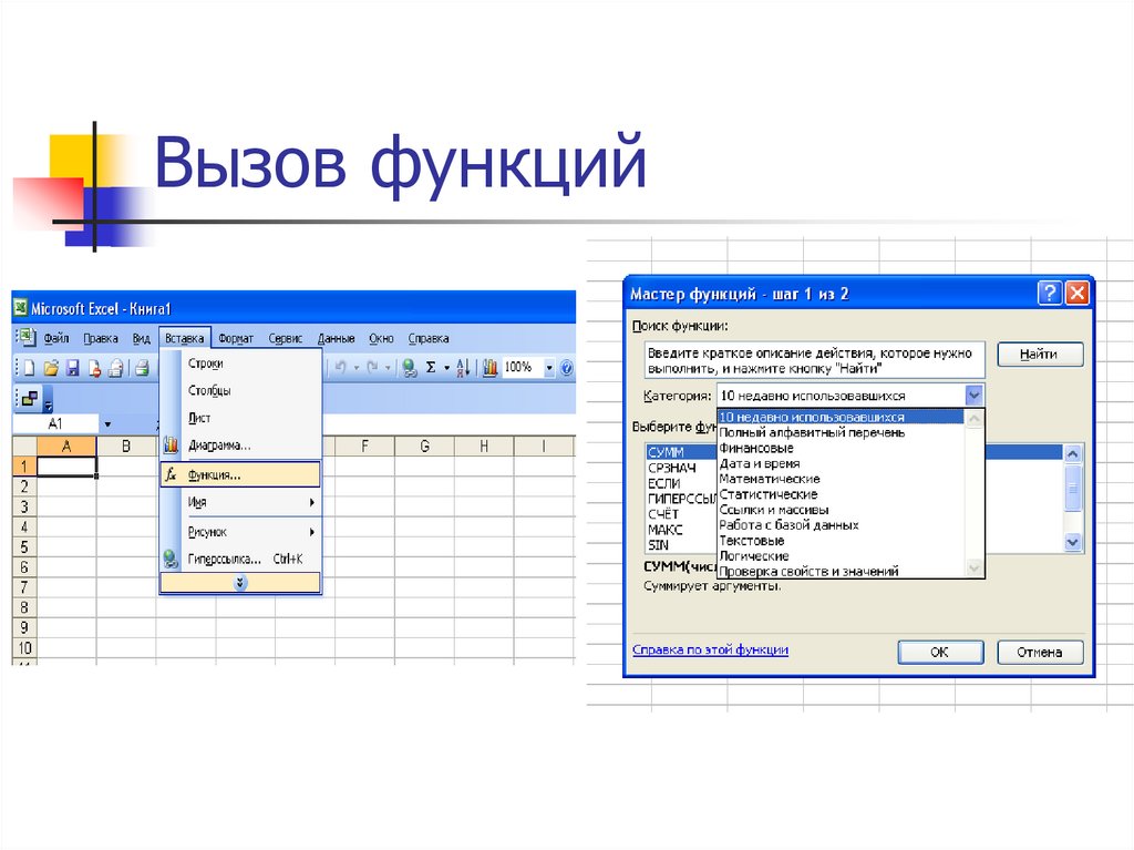 Основные функции excel презентация