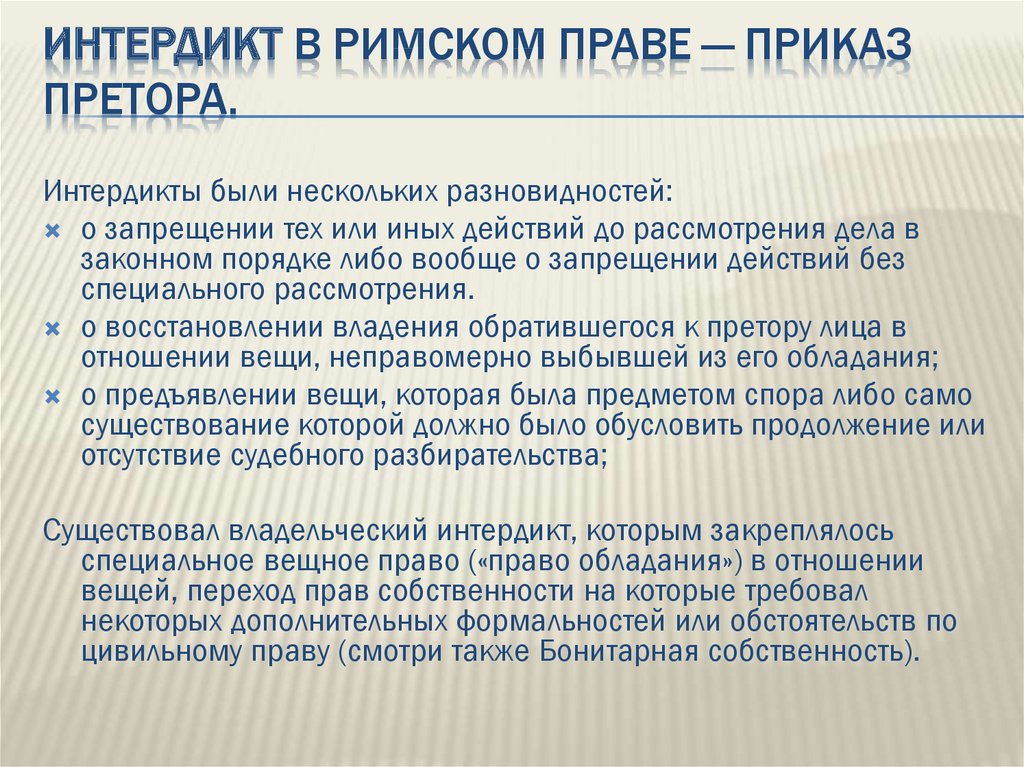 Виды исков в римском праве презентация