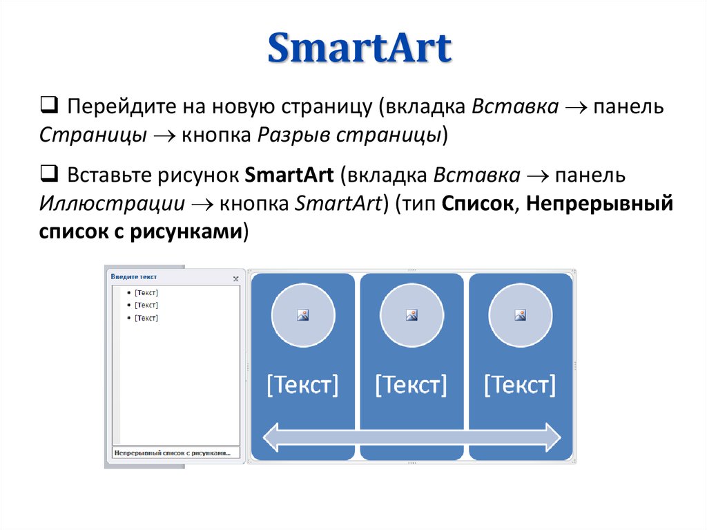 Типы рисунка smartart