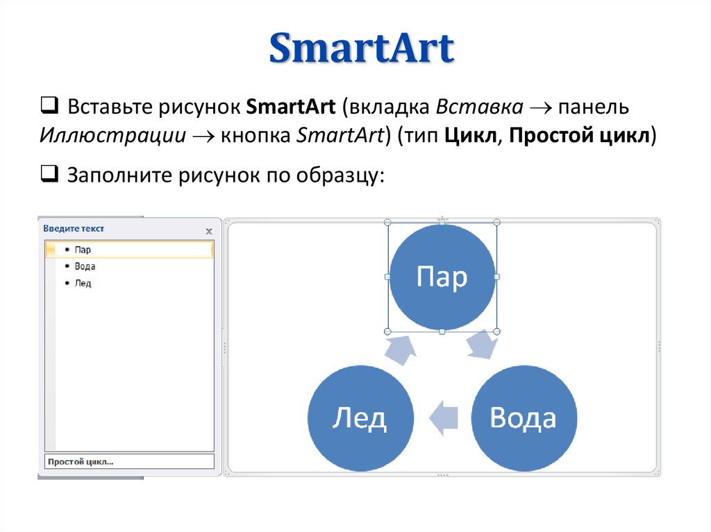 Схемы smartart примеры