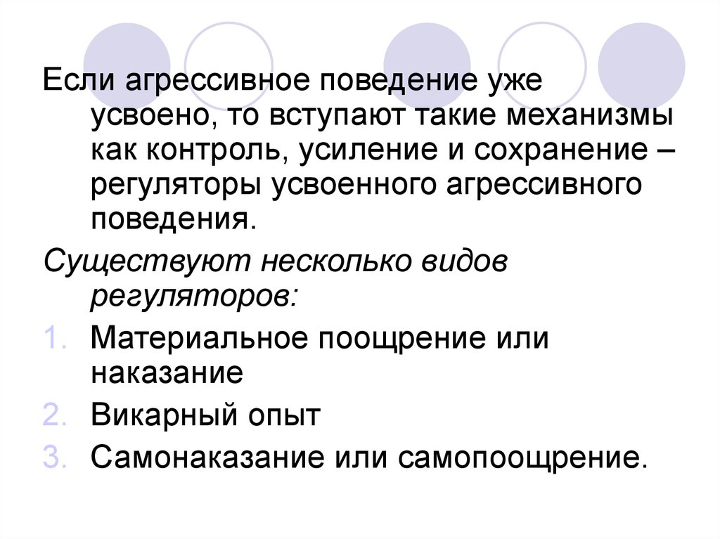 Курсовая агрессия. Механизмы агрессивного поведения. Источники агрессивного поведения. Бандура подростковая агрессия. Гидравлическая модель агрессии.