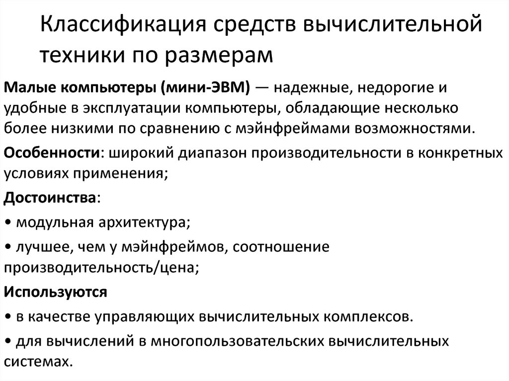 Классификация рефератов. Классификация средств вычислительной техники. Классификация курсовых работ. Классификация средств ЭВТ.