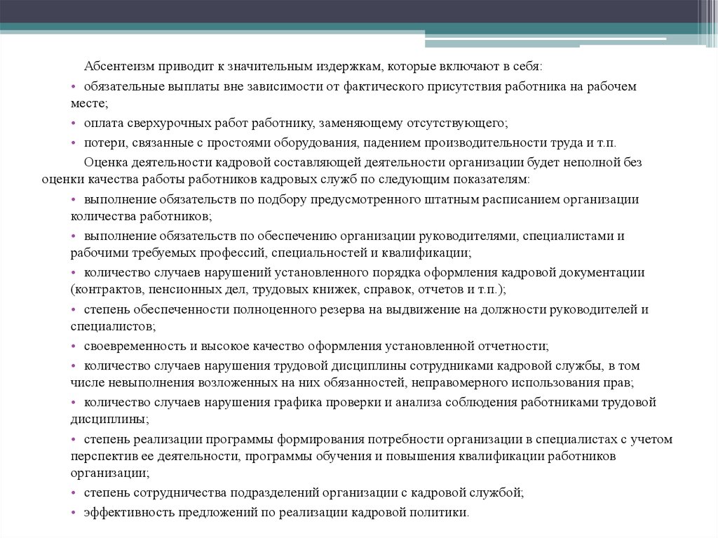 Фактическое присутствие. Организационные мероприятия это определение. Организационные мероприятия это мероприятия. Перечислите организационные мероприятия. Вне компенсации.