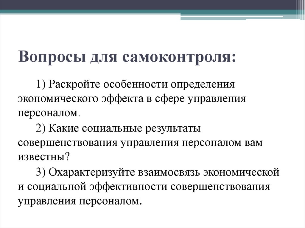 Социальная эффективность экономики. Социальная эффективность. Социальная эффективность управления. Социальная эффективность таблица. Социальная эффективность здравоохранения.