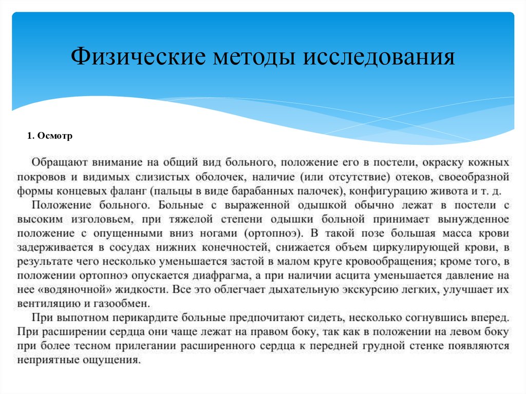 Физические методики. Физический метод исследования. Физические методы обследования. Физические методы обследования больных. Физический метод изучения это.