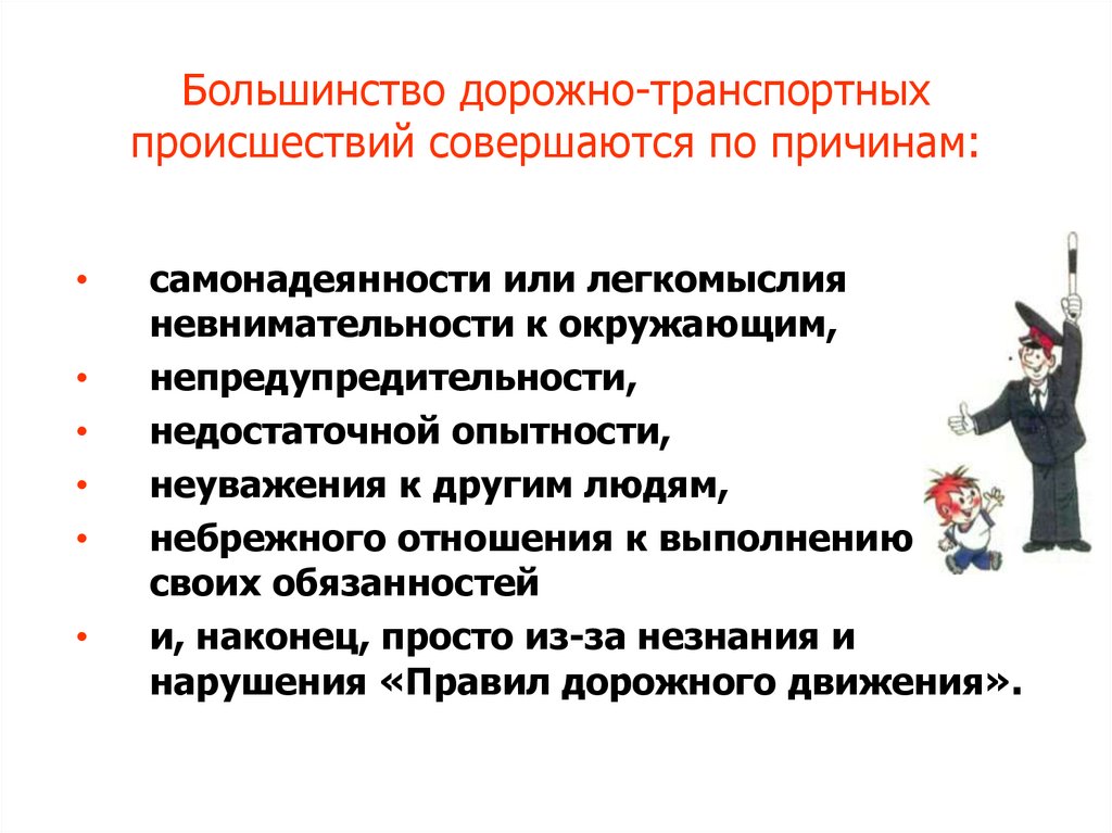 Дтп в внг причины и последствия и виды ответственности за их допущение