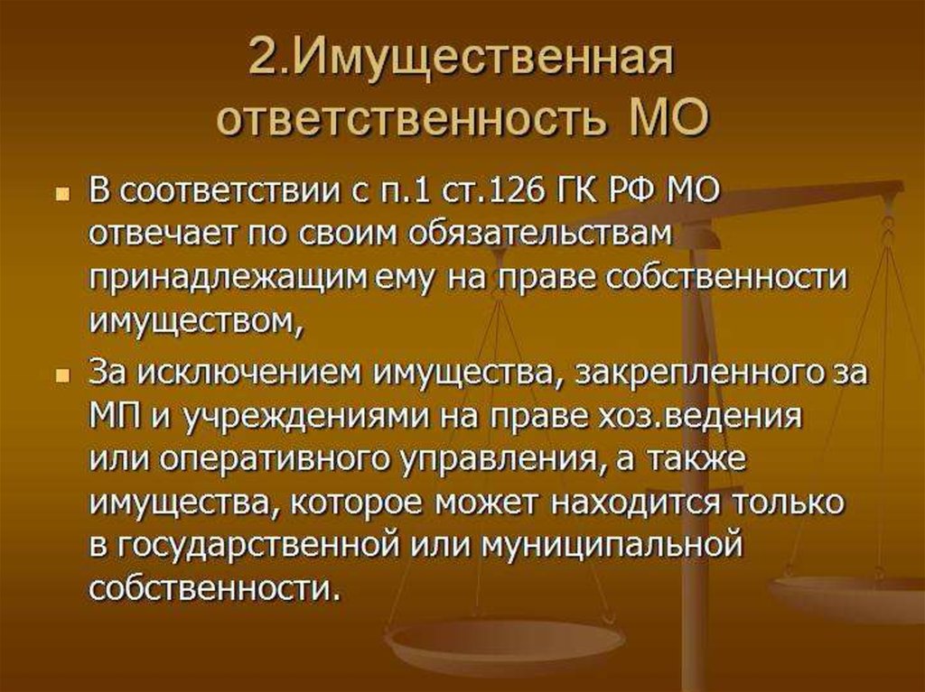 Имущественное право. Имущественная ответственность.