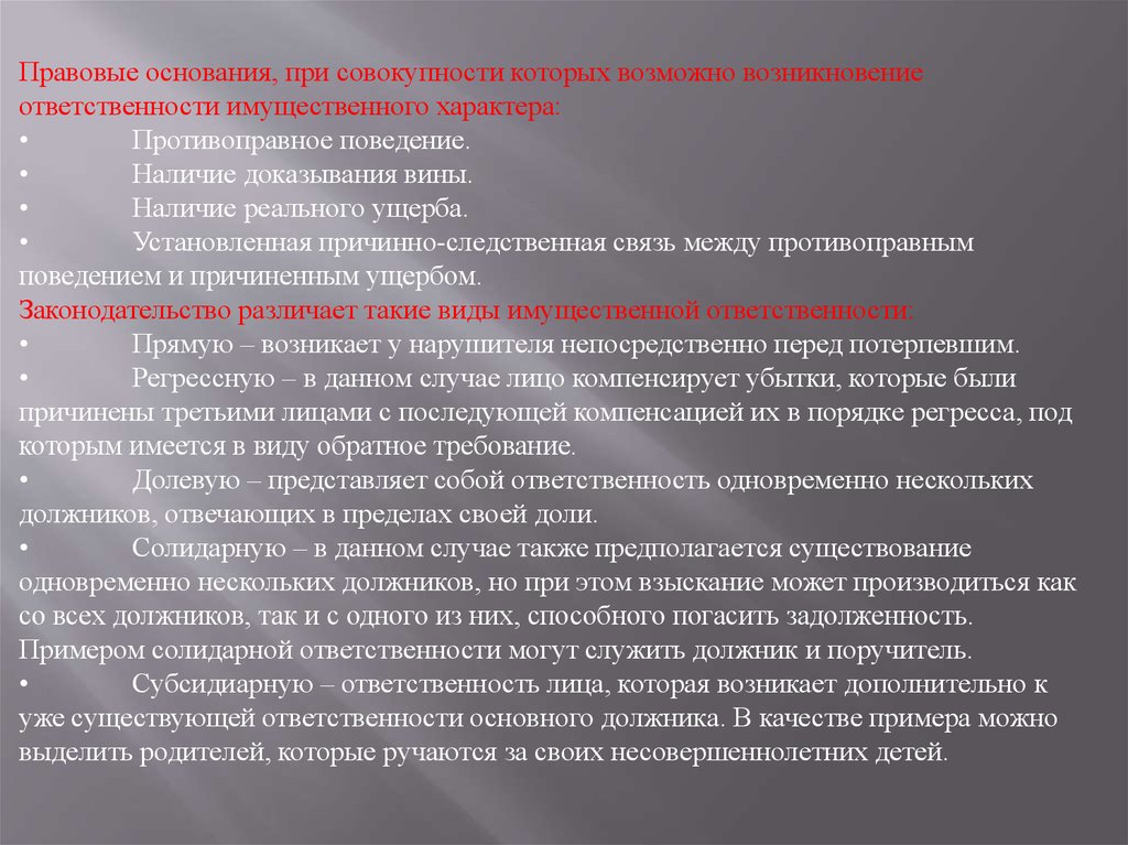 Наличие реальный. Пределы имущественной ответственности. Что такое обязанности возникновение. Имущественный характер защиты. История возникновения обязанностей человека.