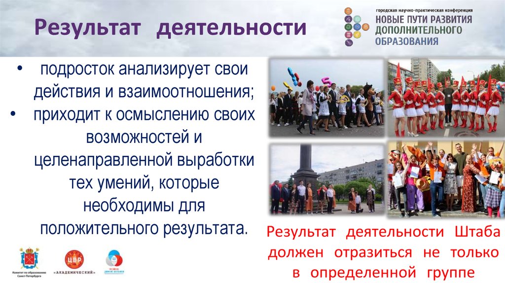 Результат деятельности